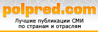 Polpred.com