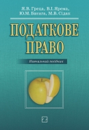   : . . / .. , .. , .. , .. ѳ. -  : , 2012. - 389 . - (  ղ ). - ISBN 978-966-346-727-6.