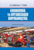     : . . / .. , .. . -  : , 2012. - 299 . - ISBN 978-617-07-0035-3.