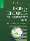   - : ,    / .. . -  : , 2012. - 350 . - ( ). - ISBN 978-617-07-0084-1