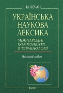   :    㳿 : . . / .. . -  : , 2013. - 294 . - ISBN 978-617-07-0105-3