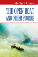 The Open Boat and Other Stories / Stephen Crane. - Kyiv : Znannia, 2013. - 199 p. - (Lego ergo vivo). - (English Learner's Library ; 2013, No. 1). - ISBN 978-617-07-0106-0