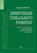   :      /  . -  : , 2012. - 782 . - ( ). - ISBN 978-617-07-0107-7