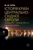   -  (  -  ղ .) : . . / .. . - 3- ., .  . -  : , 2013. - 278 . - ISBN 978-617-07-0126-8