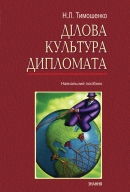 ĳ   : . . / .. . - . : , 2014. - 199 . - ISBN 978-617-07-0145-9